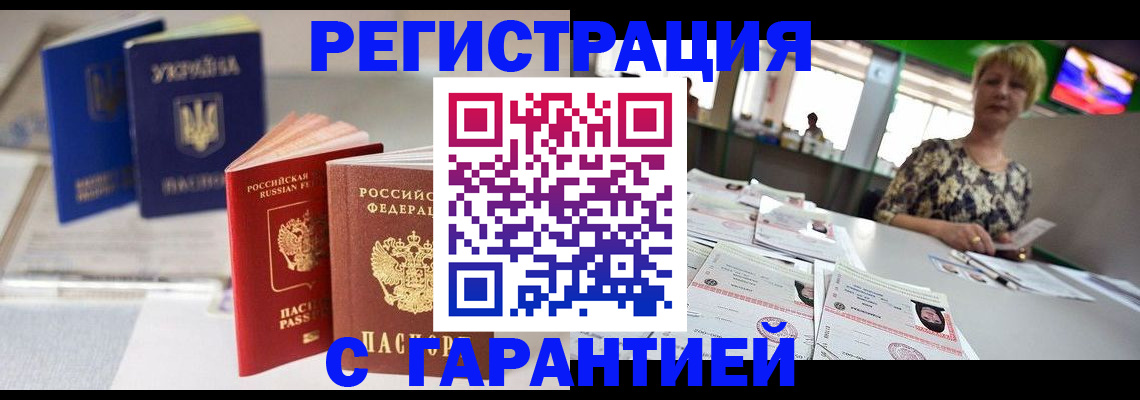 временная регистрация для всех в Валуйках