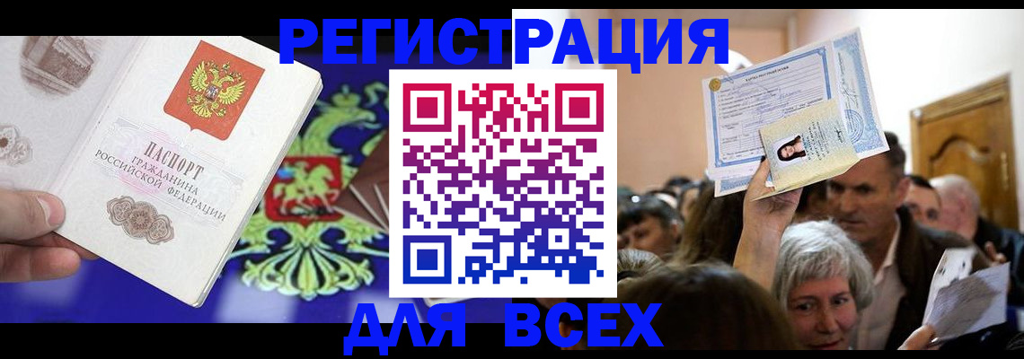 прописка штамп в Валуйках