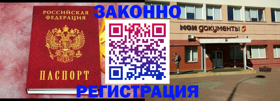 временная прописка в Валуйках