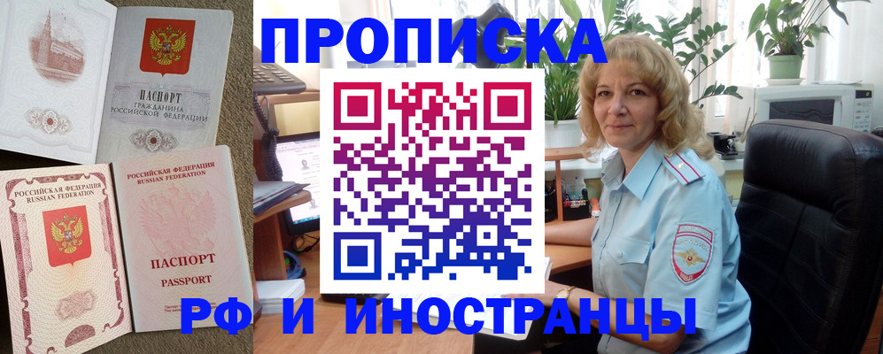 временная регистрация купить в Валуйках